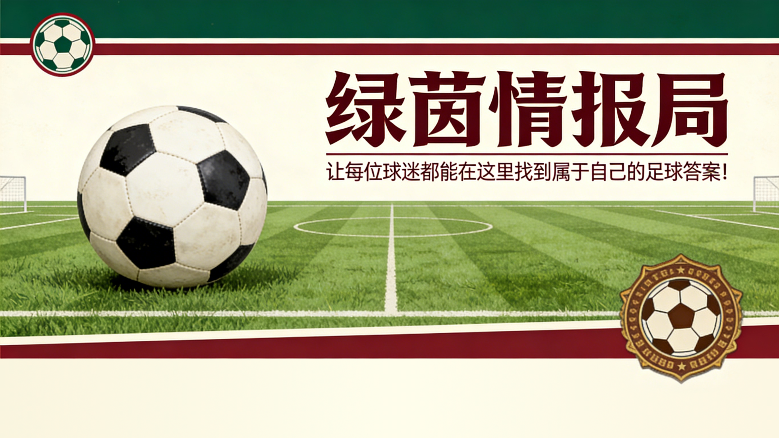 球派体育入口-巴黎FCvs里尔：狗狗军团客场挑战让-布安球场，如何观看直播？